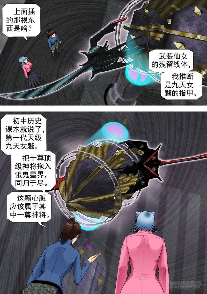 神族心脏 第7页