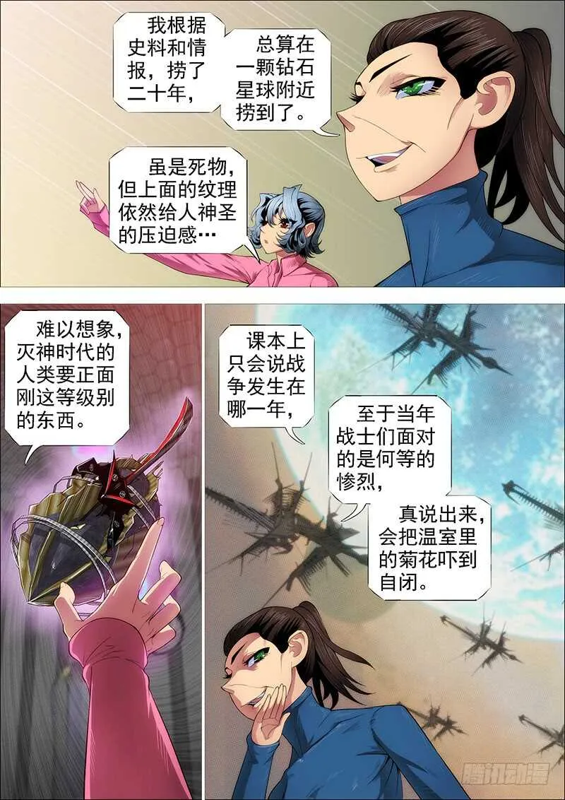 神族心脏 第8页