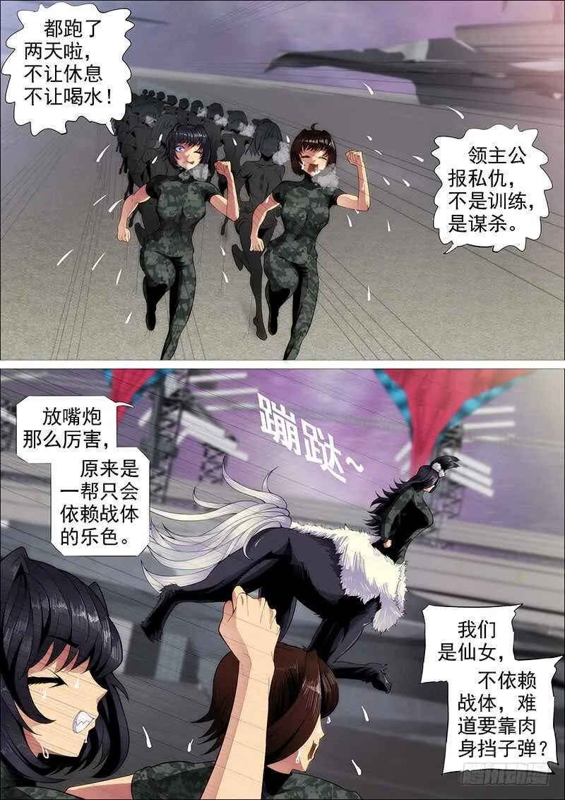 神族心脏 第11页