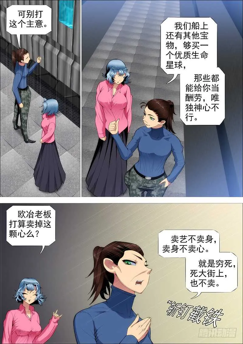 神族心脏 第12页
