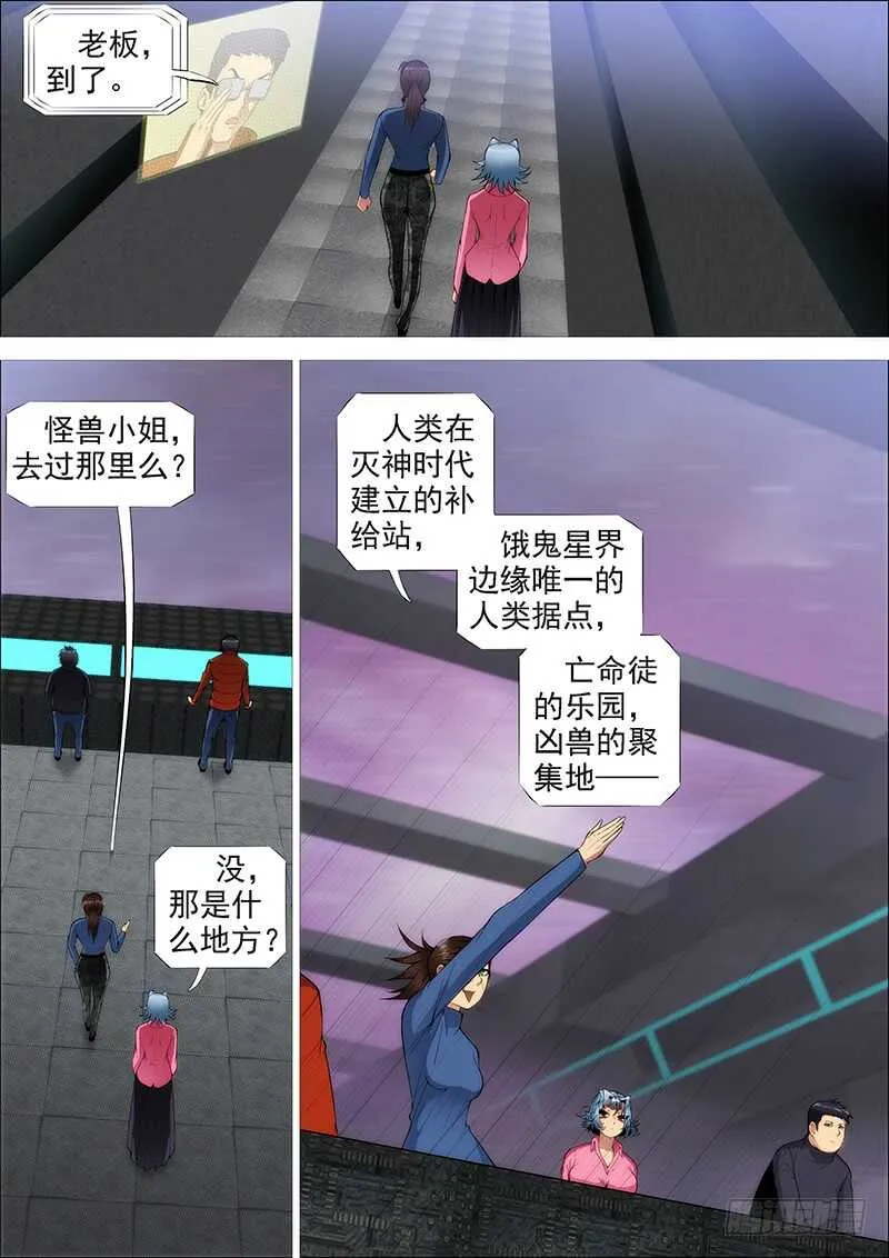 神族心脏 第14页