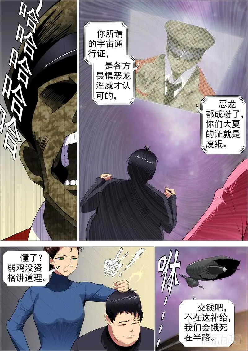 恶龙还不够恶 第4页