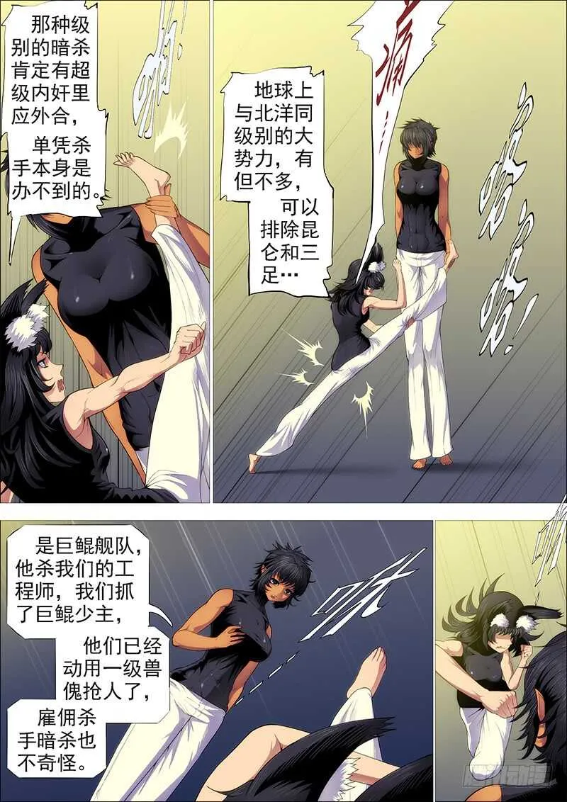 恶龙还不够恶 第6页