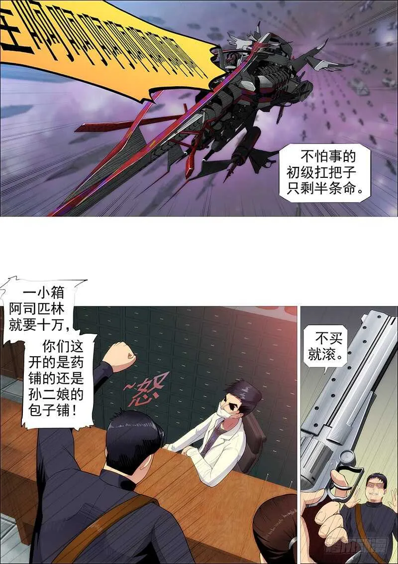 恶龙还不够恶 第11页