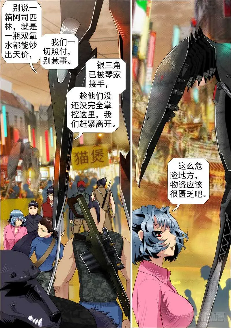 恶龙还不够恶 第12页