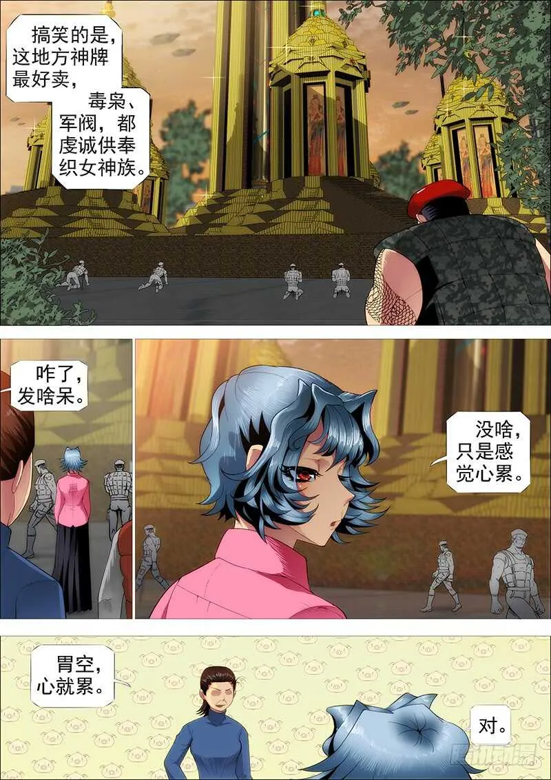 恶龙还不够恶 第14页
