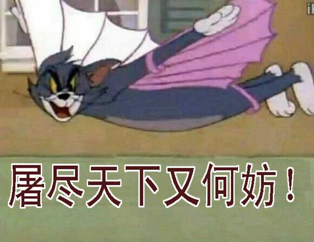 恶龙还不够恶 第15页