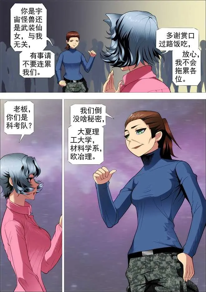 武器大师 第9页