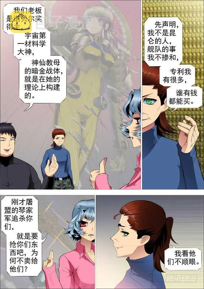 武器大师 第10页