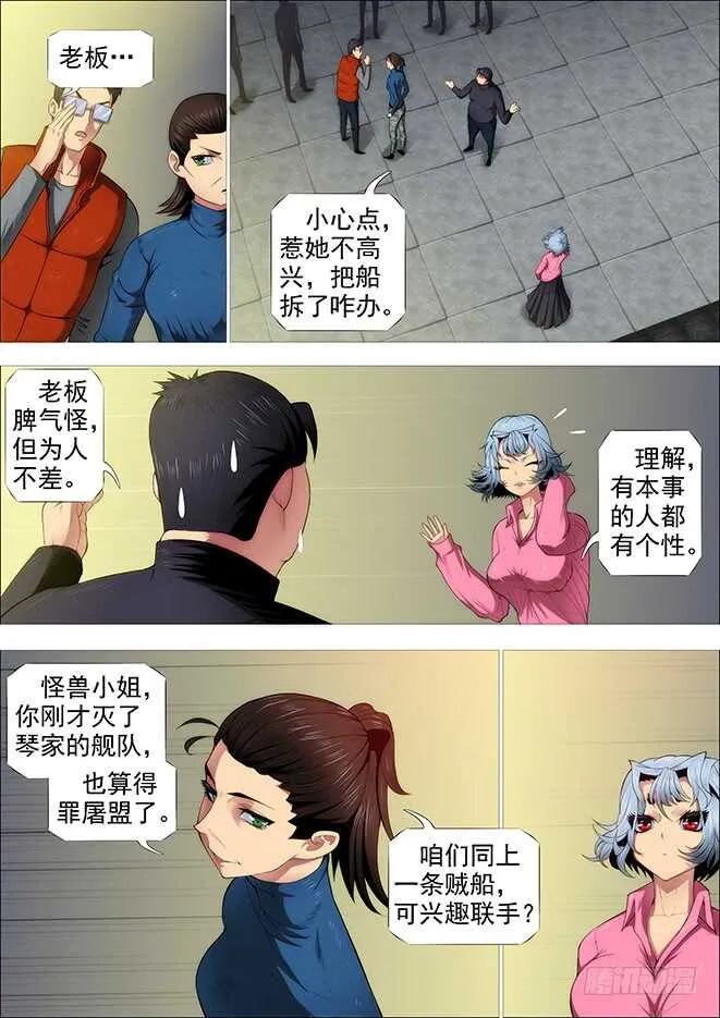 武器大师 第11页