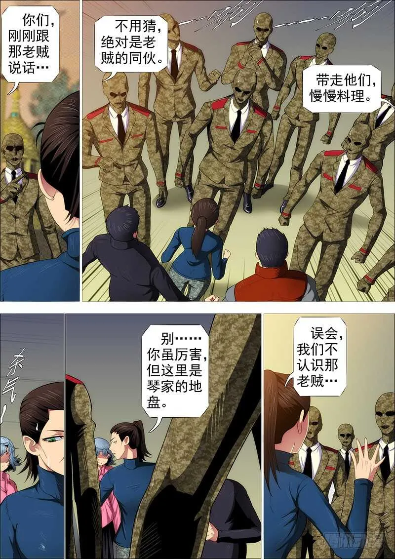 用爱感化 第3页