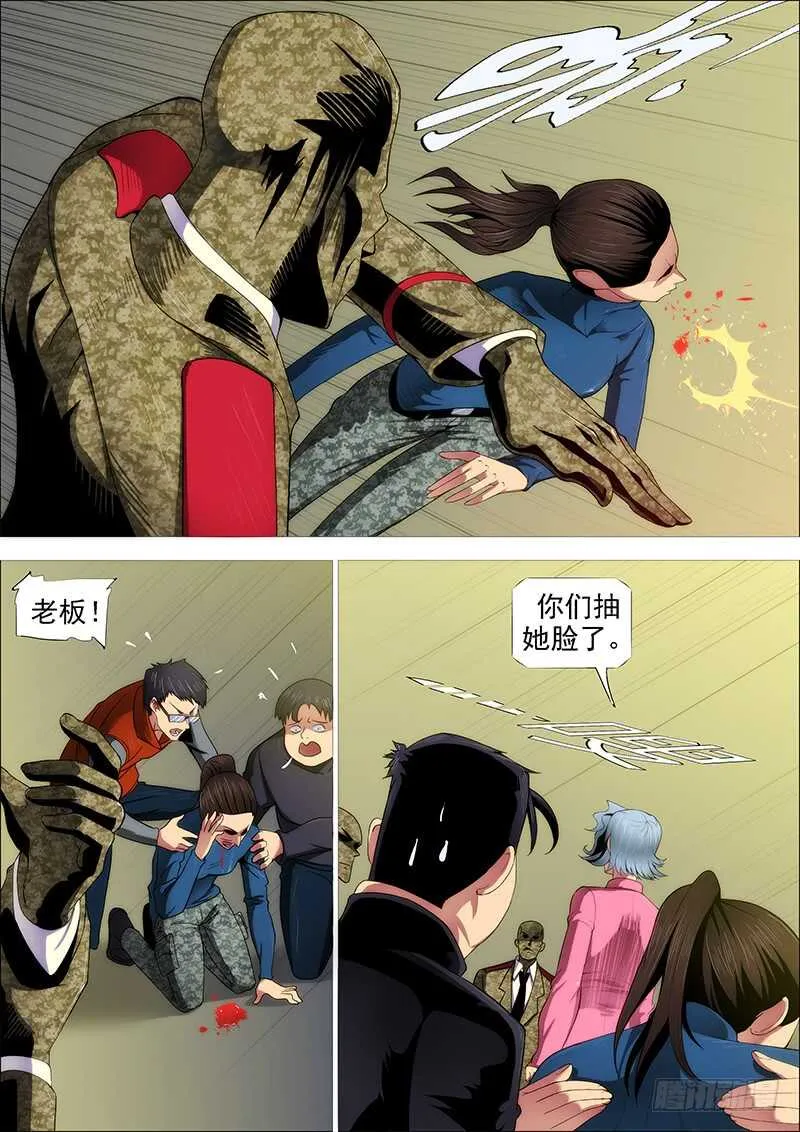 用爱感化 第4页