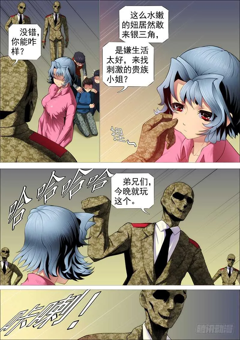 用爱感化 第5页