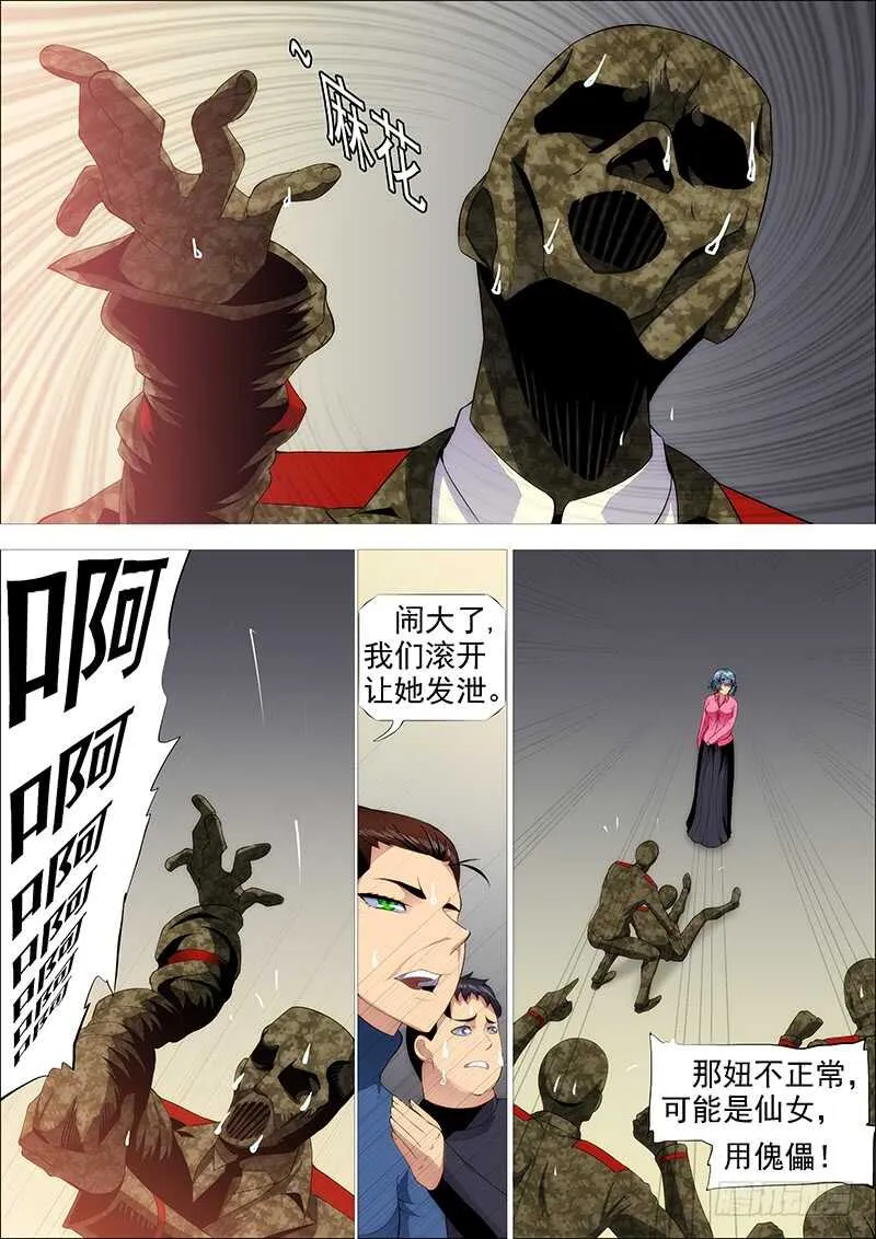 用爱感化 第6页