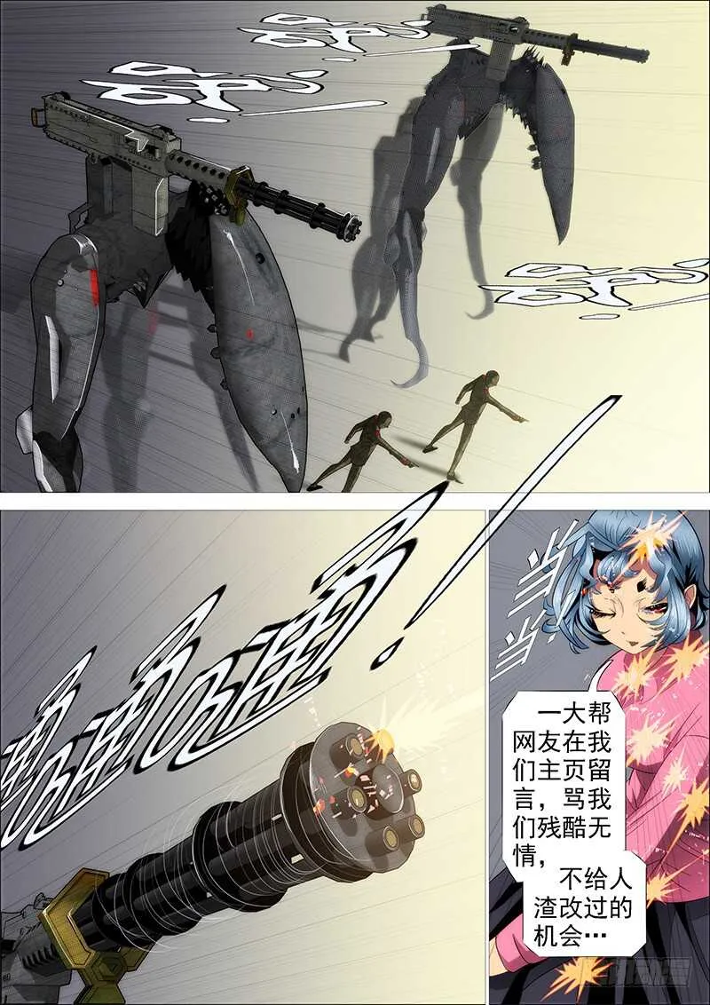 用爱感化 第7页