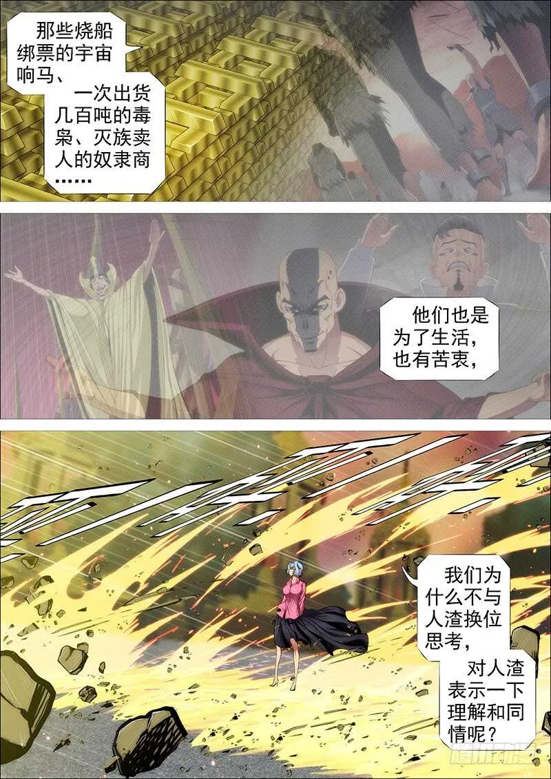 用爱感化 第8页
