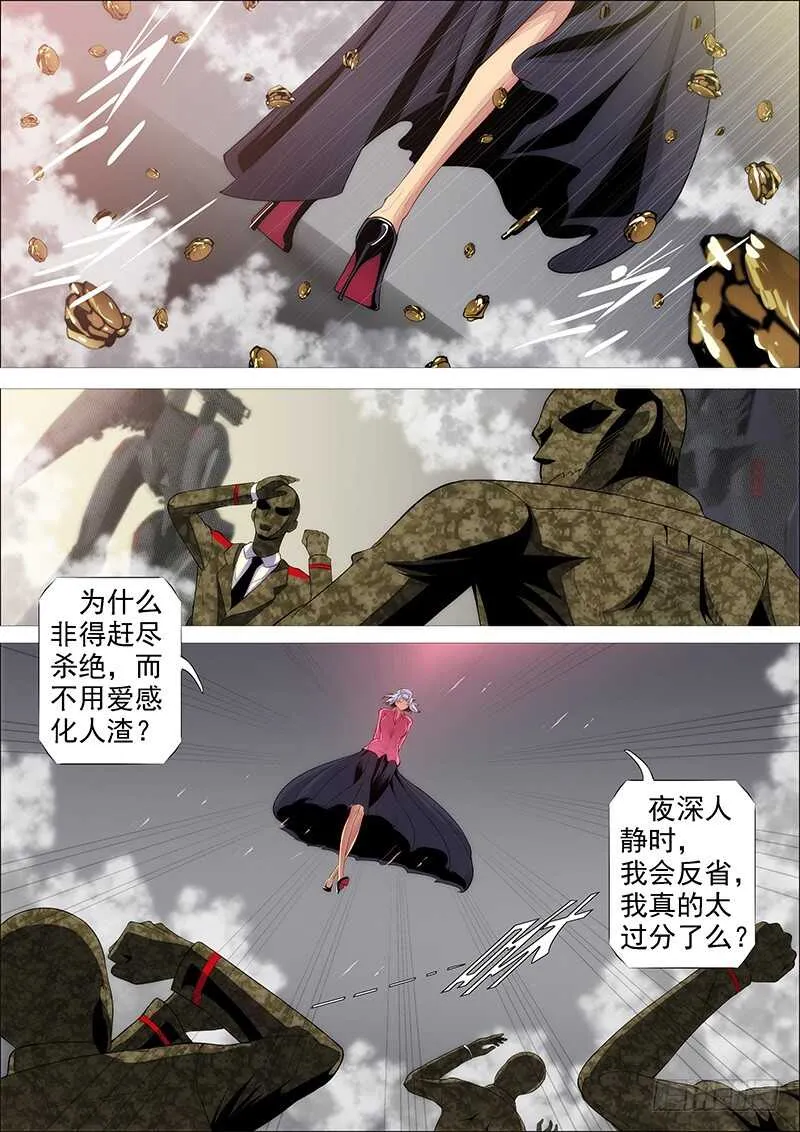用爱感化 第9页