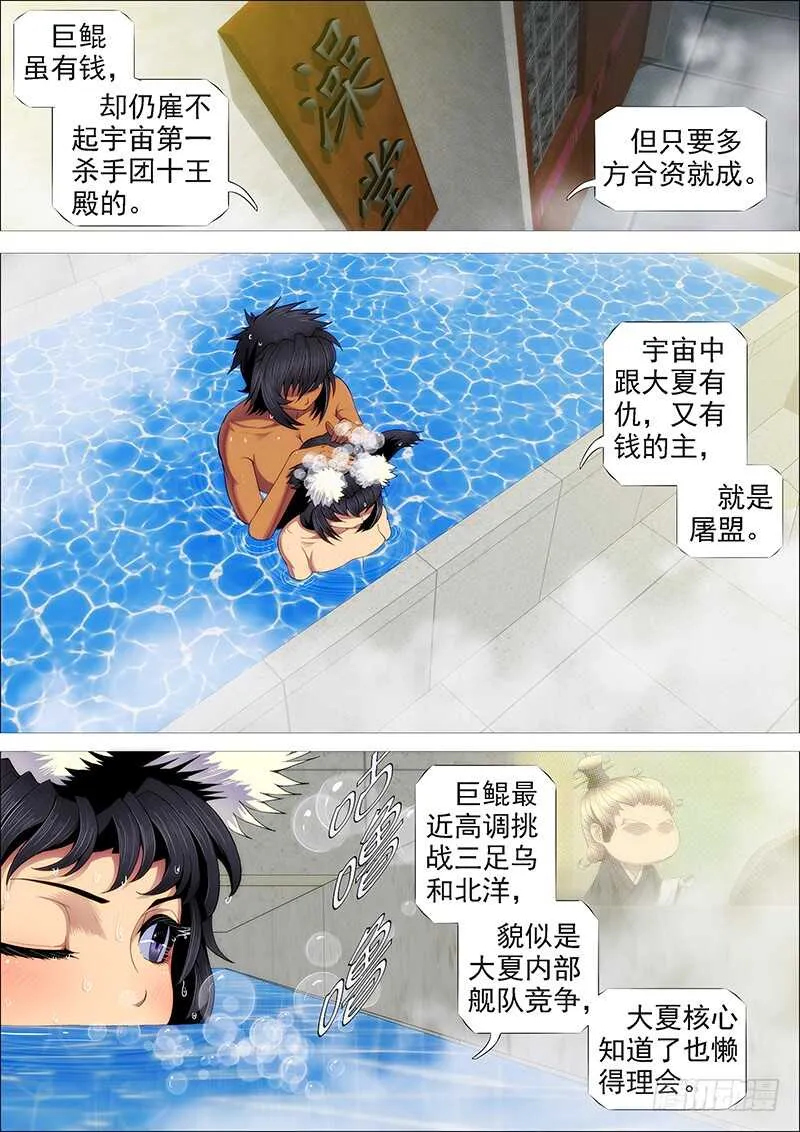 用爱感化 第10页