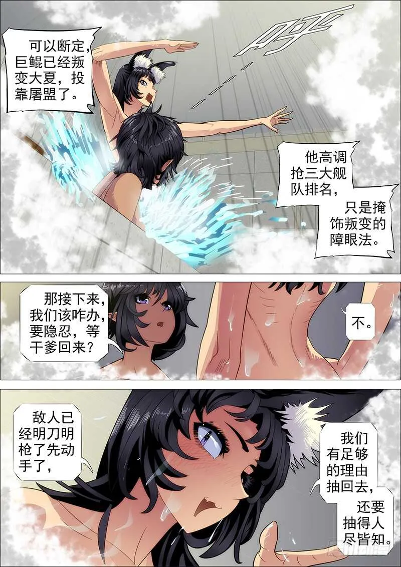 用爱感化 第11页