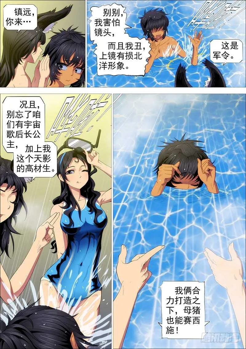 用爱感化 第12页