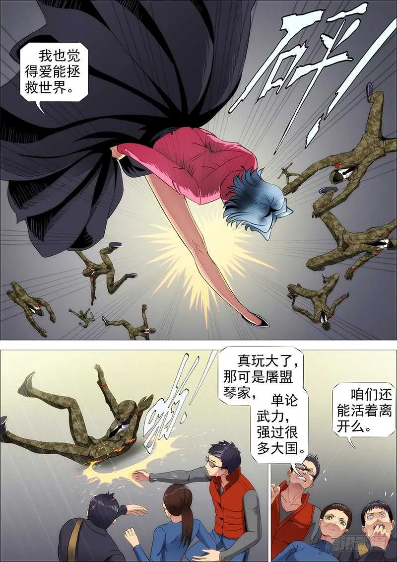 用爱感化 第15页