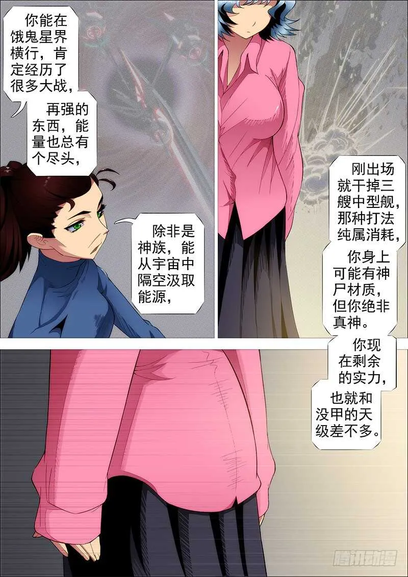 野战连炊事班 第3页