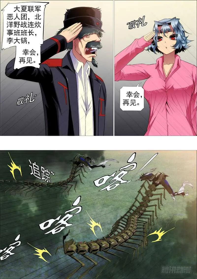野战连炊事班 第5页