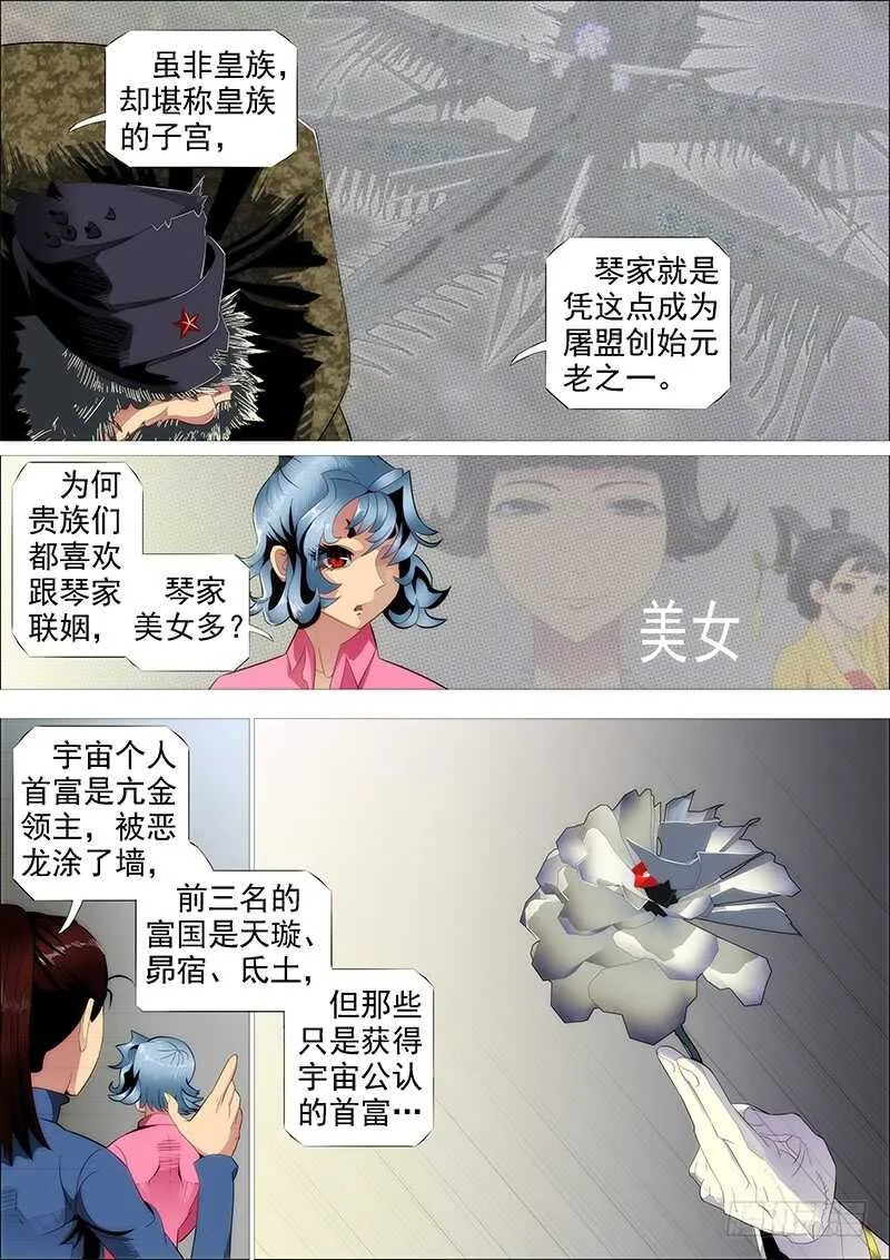 恶龙已死，唯我最强 第3页