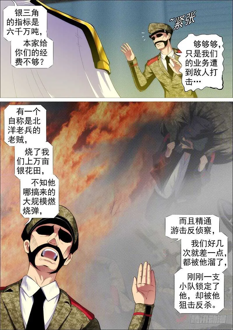 恶龙已死，唯我最强 第6页