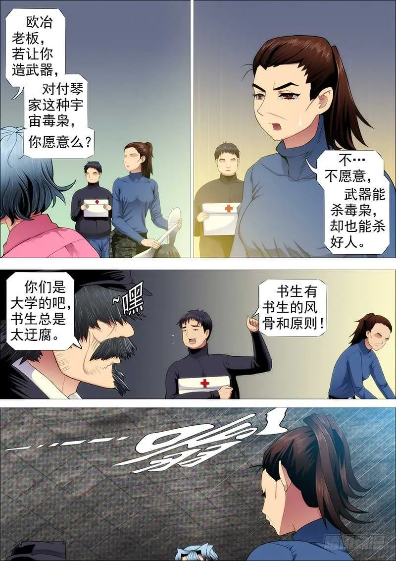 恶龙已死，唯我最强 第14页