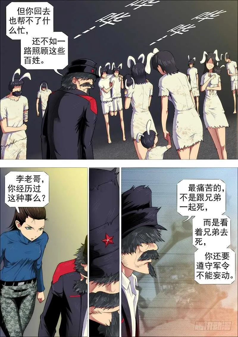 破戒金刚 第2页