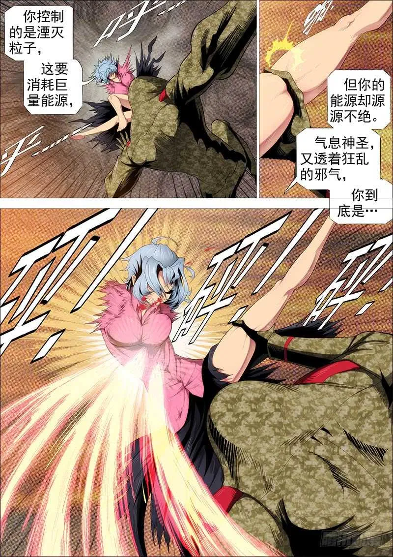 破戒金刚 第5页