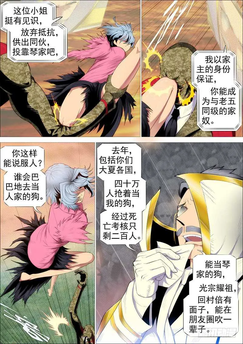 破戒金刚 第6页