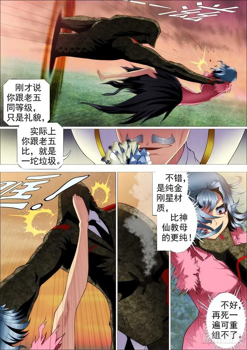 破戒金刚 第9页