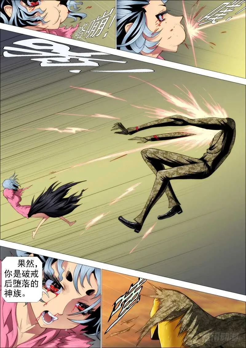 破戒金刚 第10页