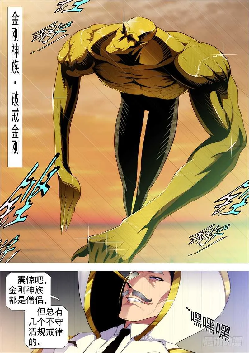 破戒金刚 第11页