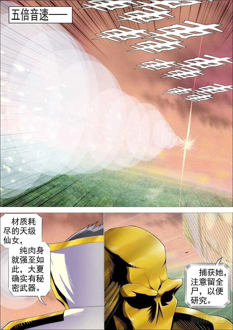 破戒金刚 第13页