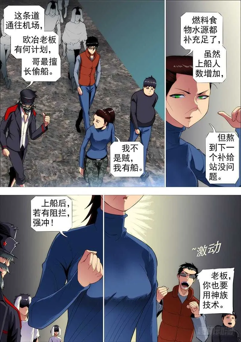 破戒金刚 第14页