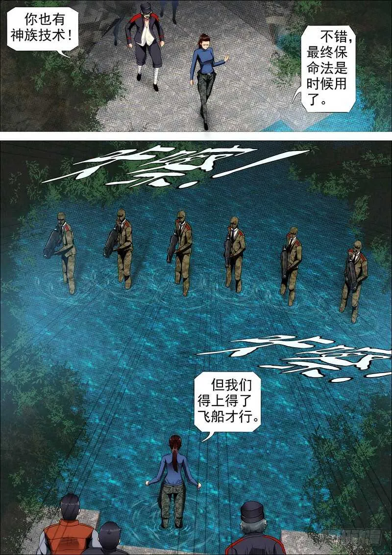 破戒金刚 第15页