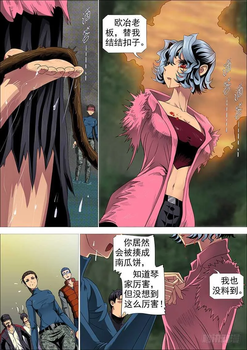 成佛，成魔？ 第3页