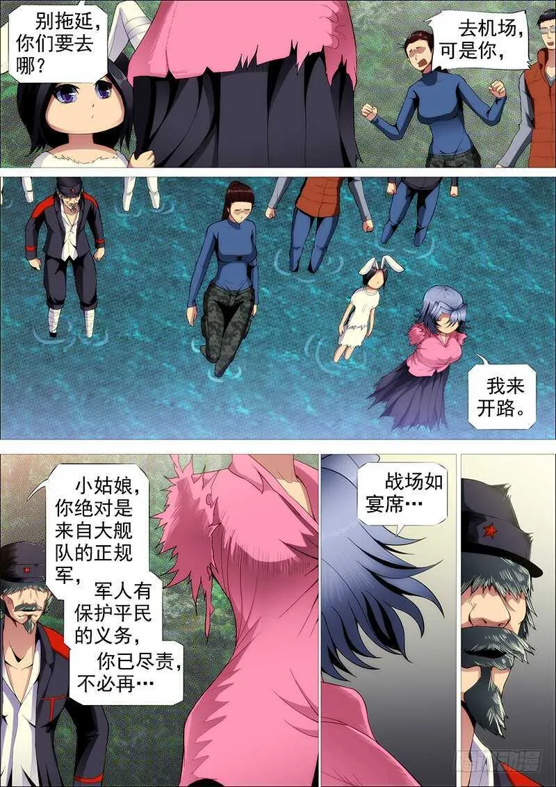 成佛，成魔？ 第4页