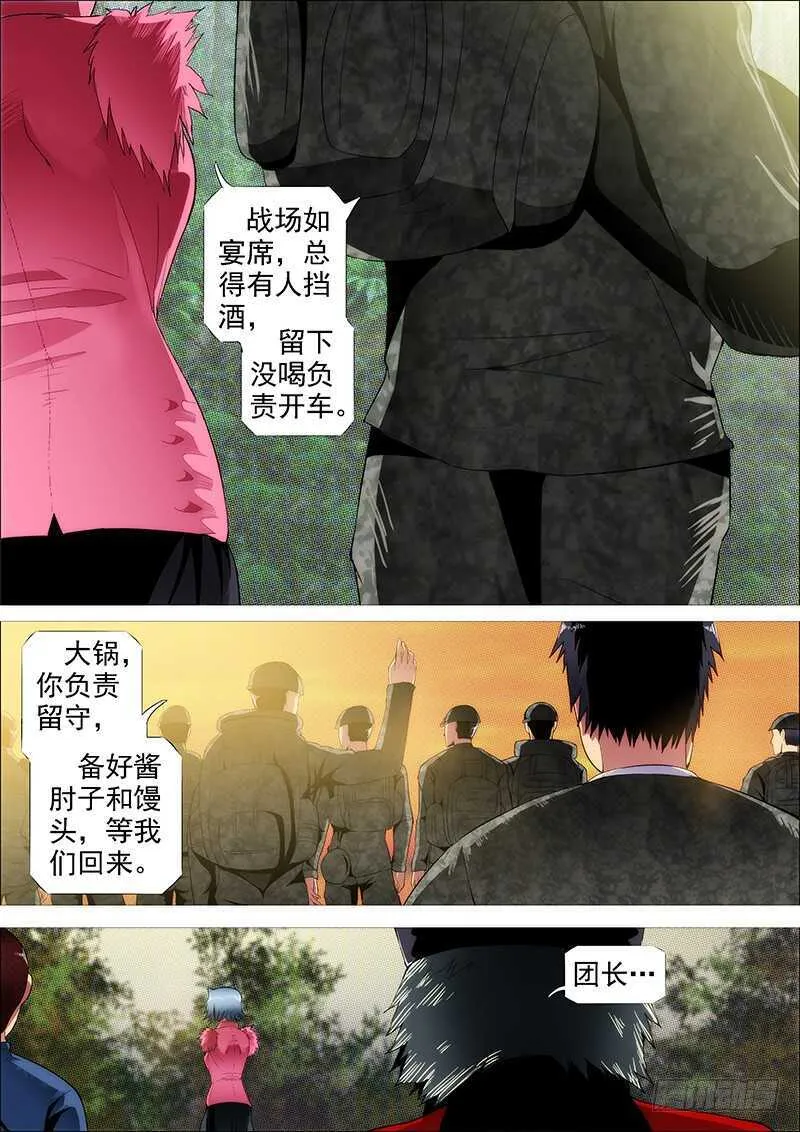 成佛，成魔？ 第5页