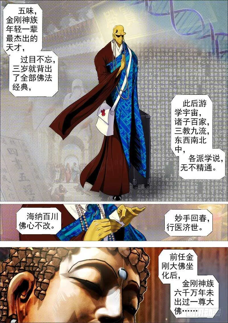 成佛，成魔？ 第6页