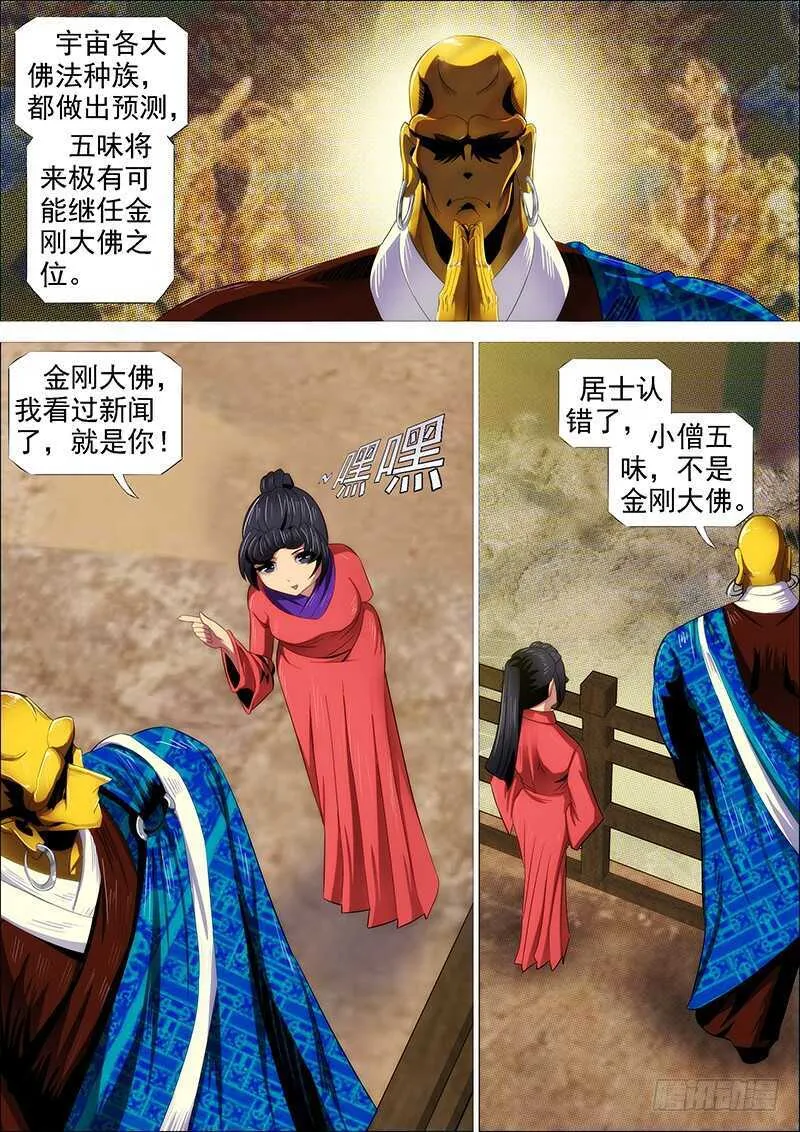 成佛，成魔？ 第7页
