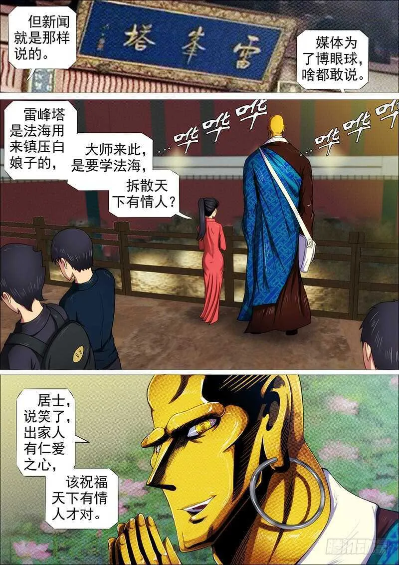 成佛，成魔？ 第8页