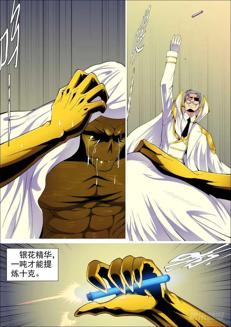 成佛，成魔？ 第9页