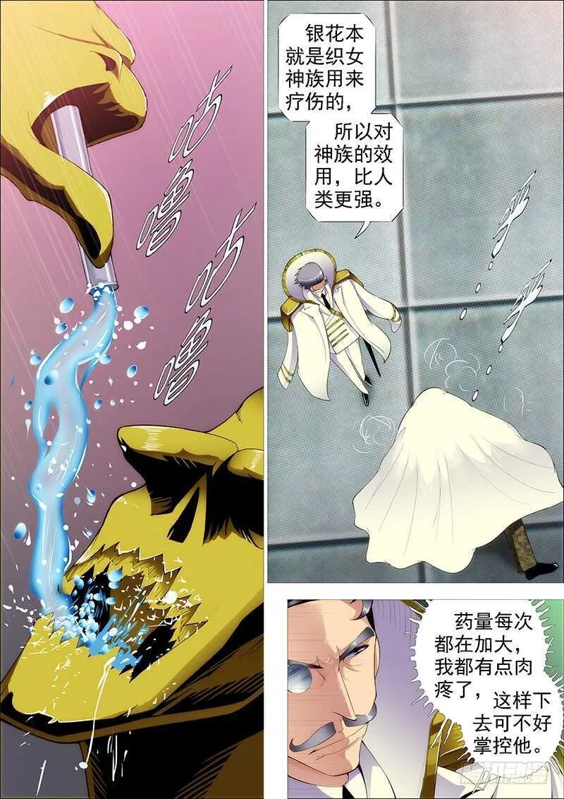 成佛，成魔？ 第10页