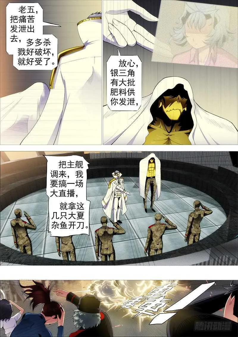 成佛，成魔？ 第11页