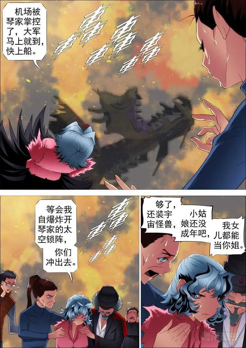 成佛，成魔？ 第13页