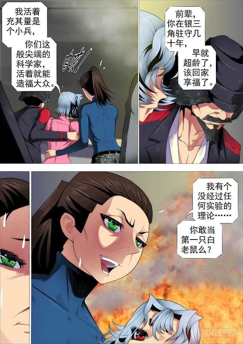 成佛，成魔？ 第14页